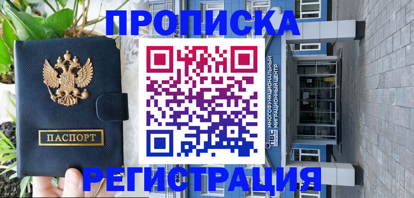 прописка для работы в Кораблино