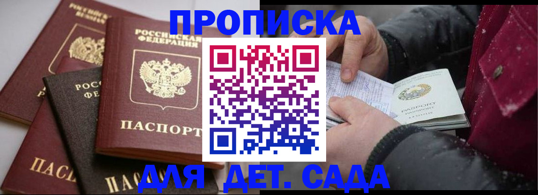 прописка штамп в Кораблино